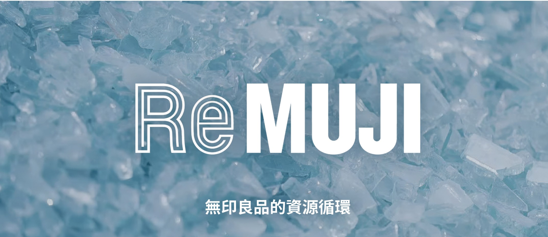 台灣無印良品股份有限公司介紹圖-1